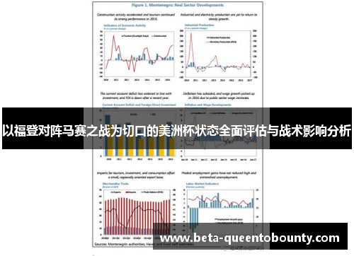 以福登对阵马赛之战为切口的美洲杯状态全面评估与战术影响分析