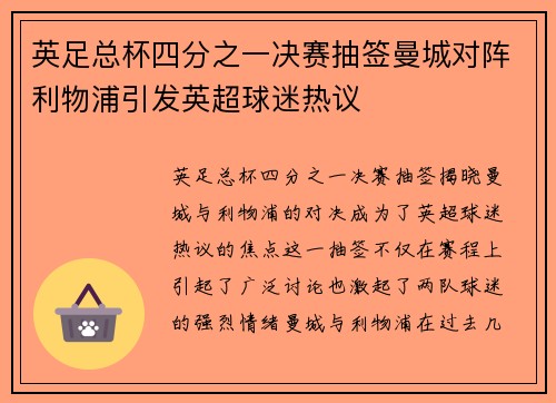 英足总杯四分之一决赛抽签曼城对阵利物浦引发英超球迷热议