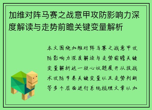 加维对阵马赛之战意甲攻防影响力深度解读与走势前瞻关键变量解析