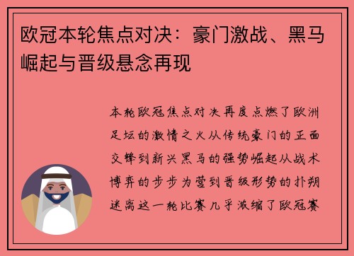 欧冠本轮焦点对决：豪门激战、黑马崛起与晋级悬念再现