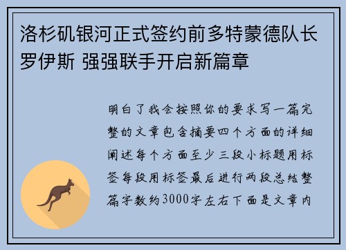 洛杉矶银河正式签约前多特蒙德队长罗伊斯 强强联手开启新篇章 洛杉矶银河正式签约前多特蒙德队长罗伊斯 强强联手开启新篇章