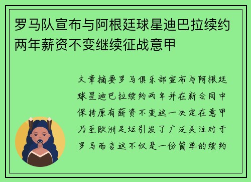 罗马队宣布与阿根廷球星迪巴拉续约两年薪资不变继续征战意甲